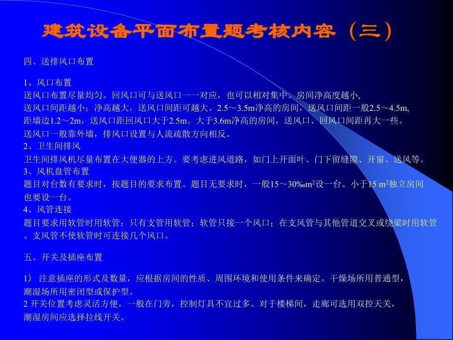 建筑设备布置.PPT_第5页