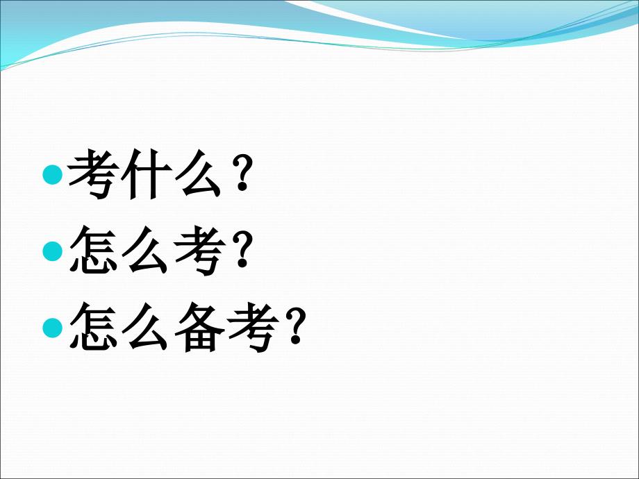 2010年高考英语备考讲座_第2页