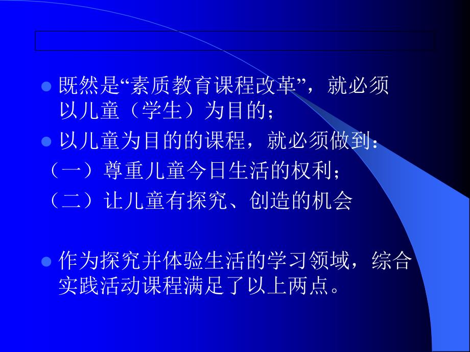 略论综合实践活动课程的教研方式_第4页