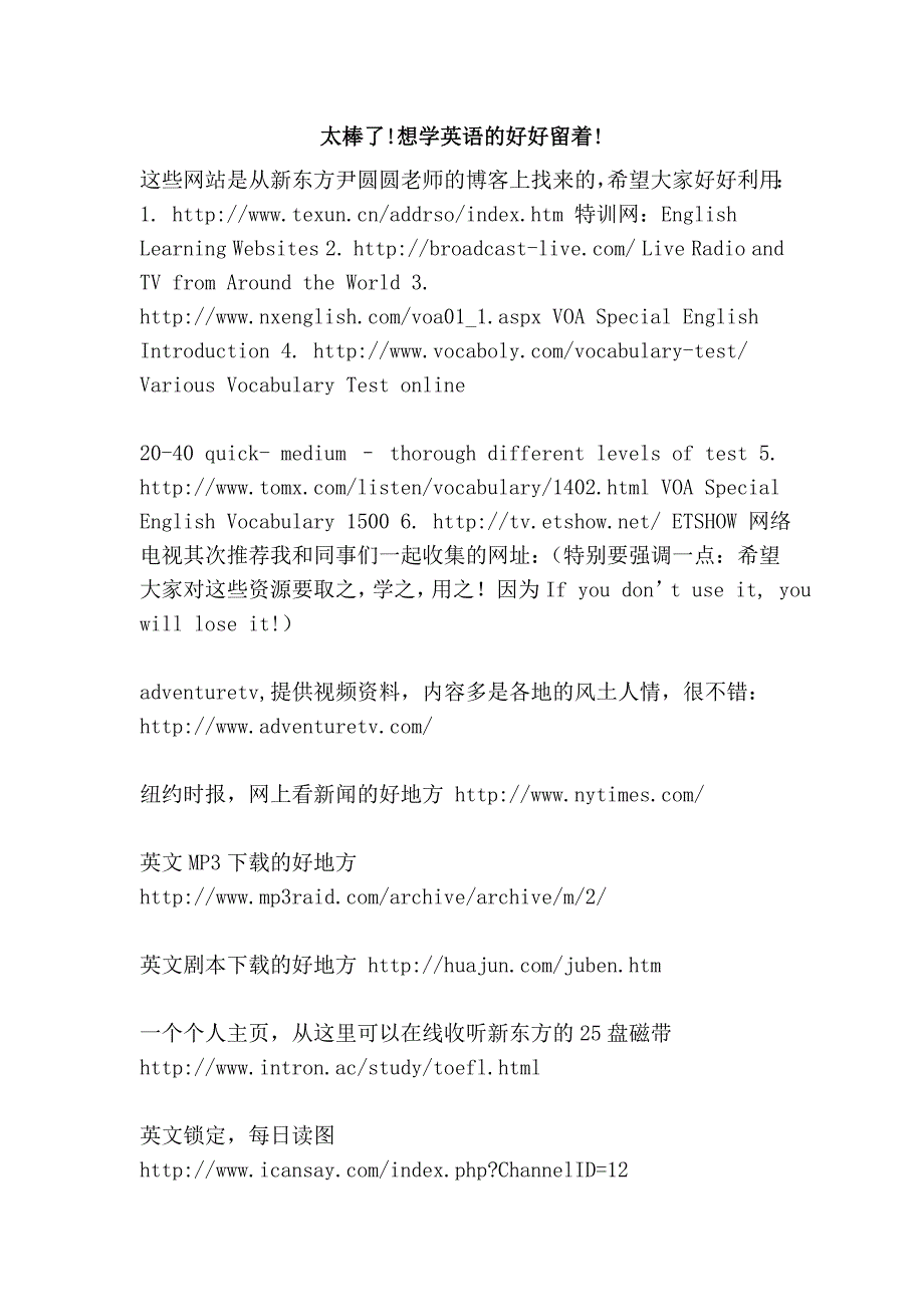 太棒了!想学英语的好好留着!_第1页