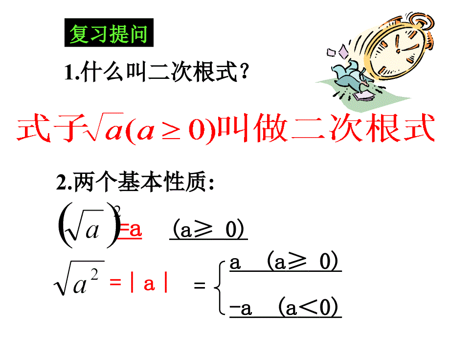 161二次根式(2)_第2页