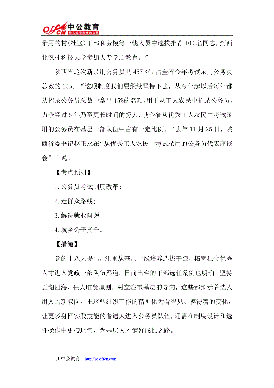 2015年四川公务员面试模拟题之养猪户考上公务员_第3页