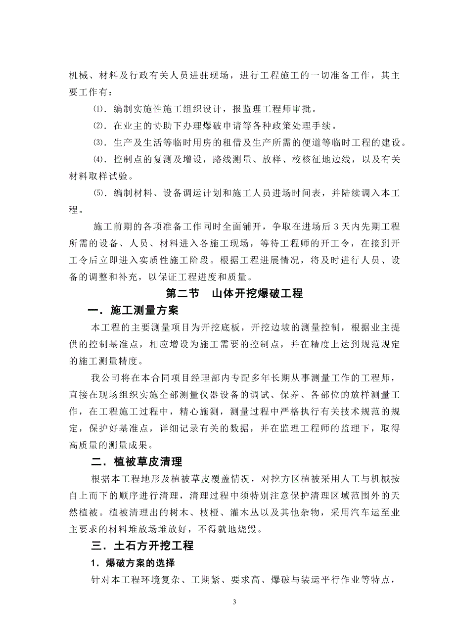 爆破专项方案_第3页