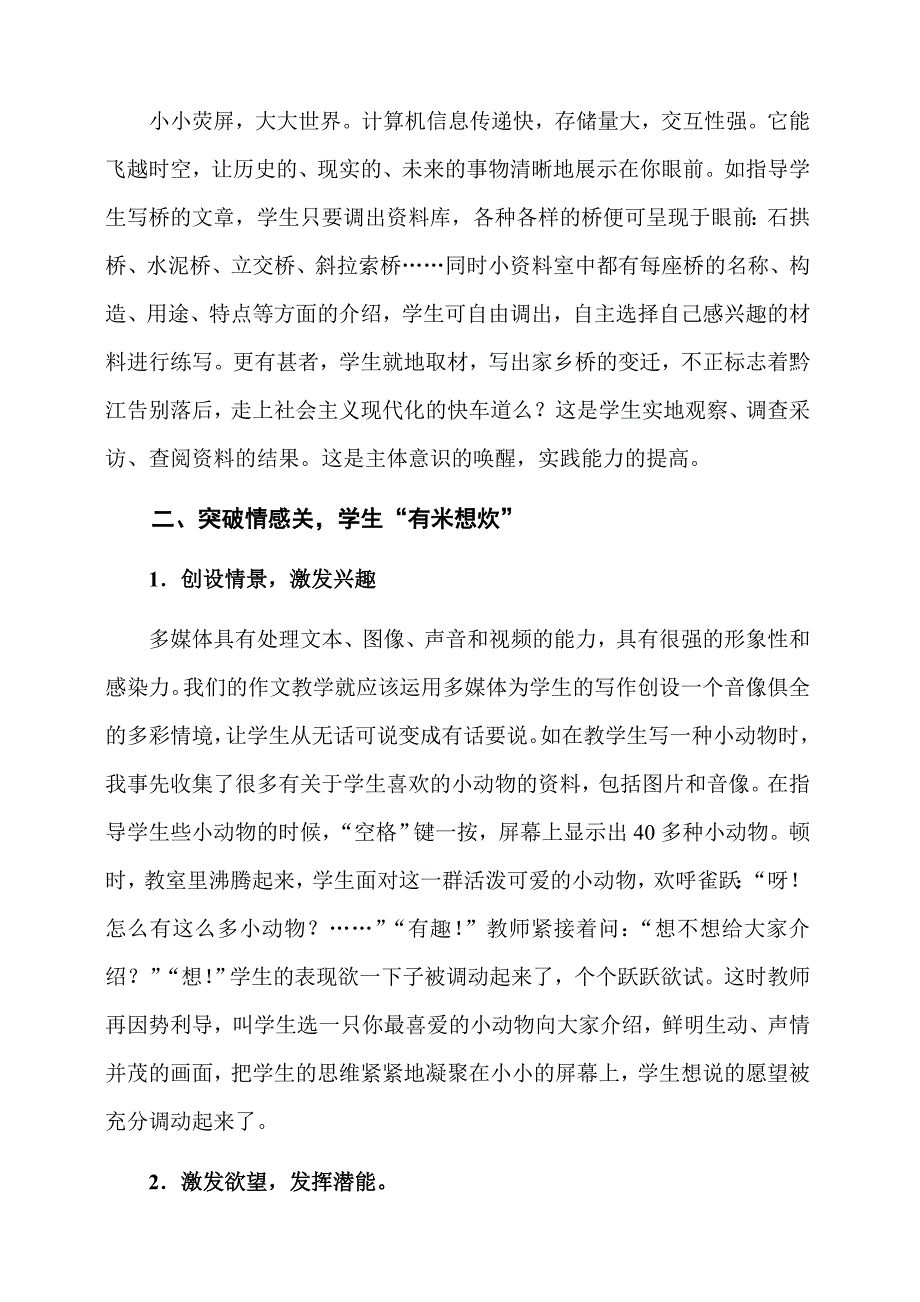 信息技术作文教学的翅膀_第2页