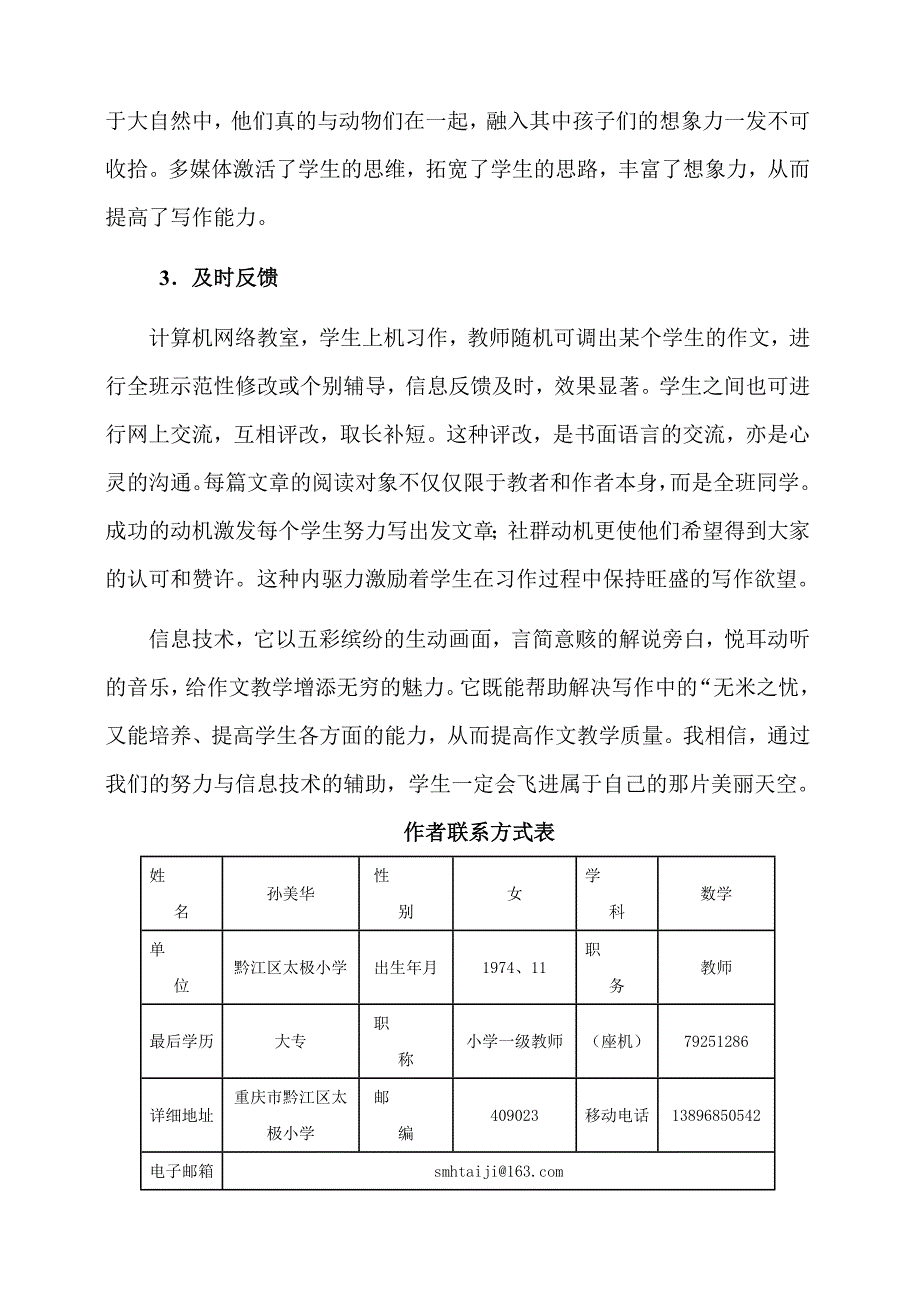 信息技术作文教学的翅膀_第4页