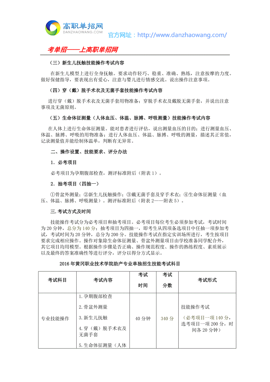 2016黄冈职业技术学院单招考纲及试题(助产专业)_第4页