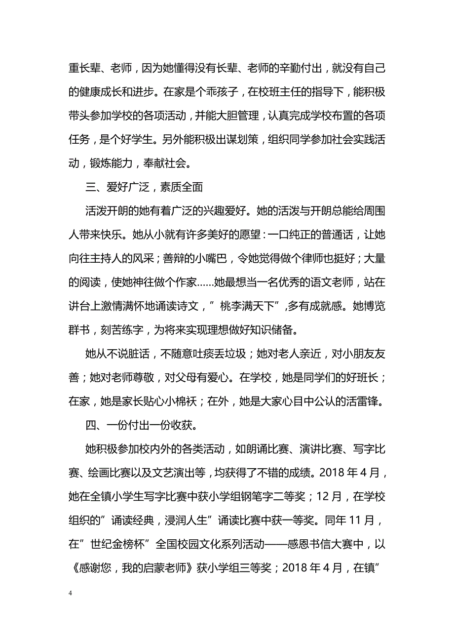 县级三好学生主要事迹材料_第4页