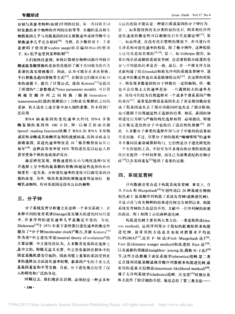 基因的分子进化_原理与方法_潘星华_第2页