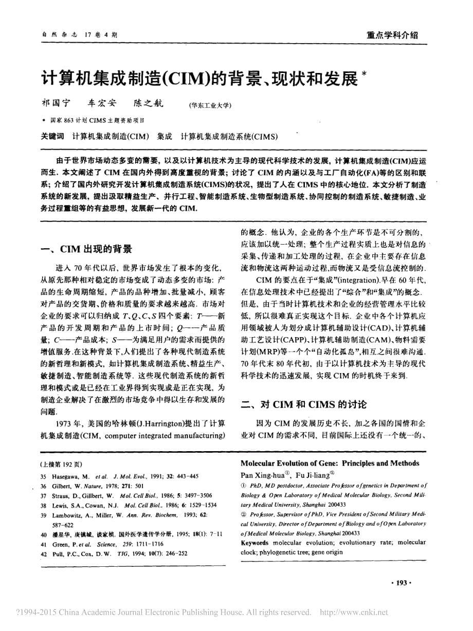 基因的分子进化_原理与方法_潘星华_第5页