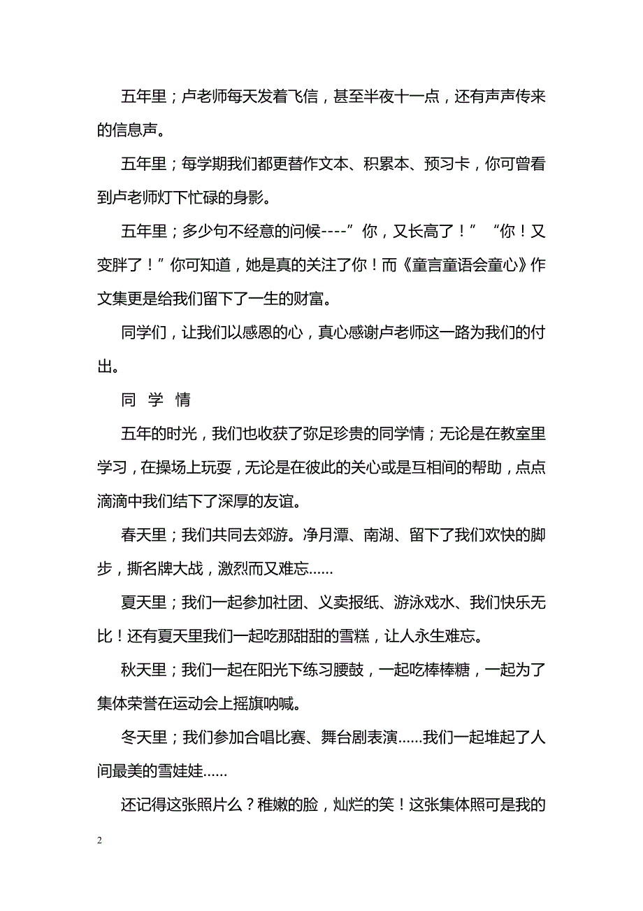 课前演讲稿：怅离别 情转浓_第2页