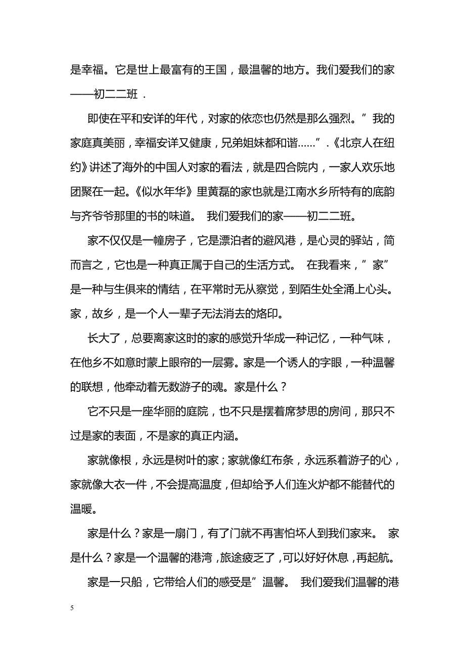 课前演讲稿：怅离别 情转浓_第5页