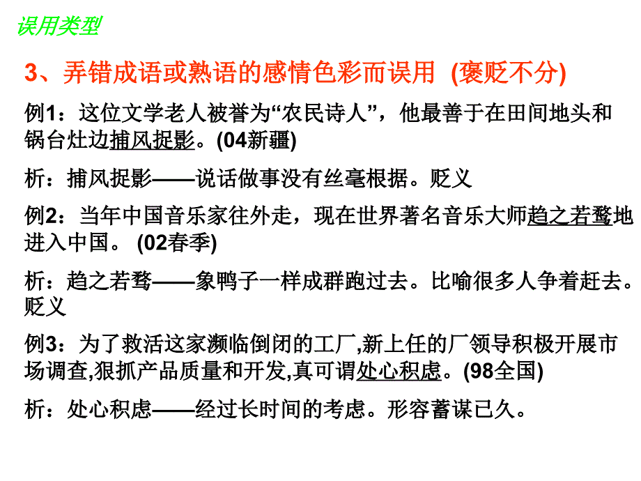 成语复习_第4页