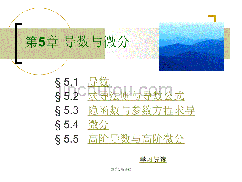 数学分析讲义_第1页