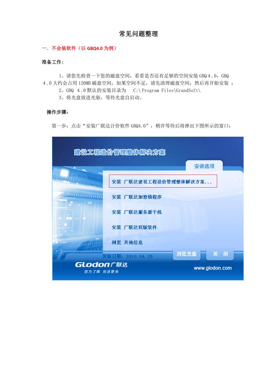 广联达软件操作常见问题_第1页