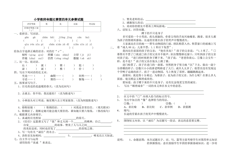 北师大版小学四年级语文下第四单元试题汇总_第1页