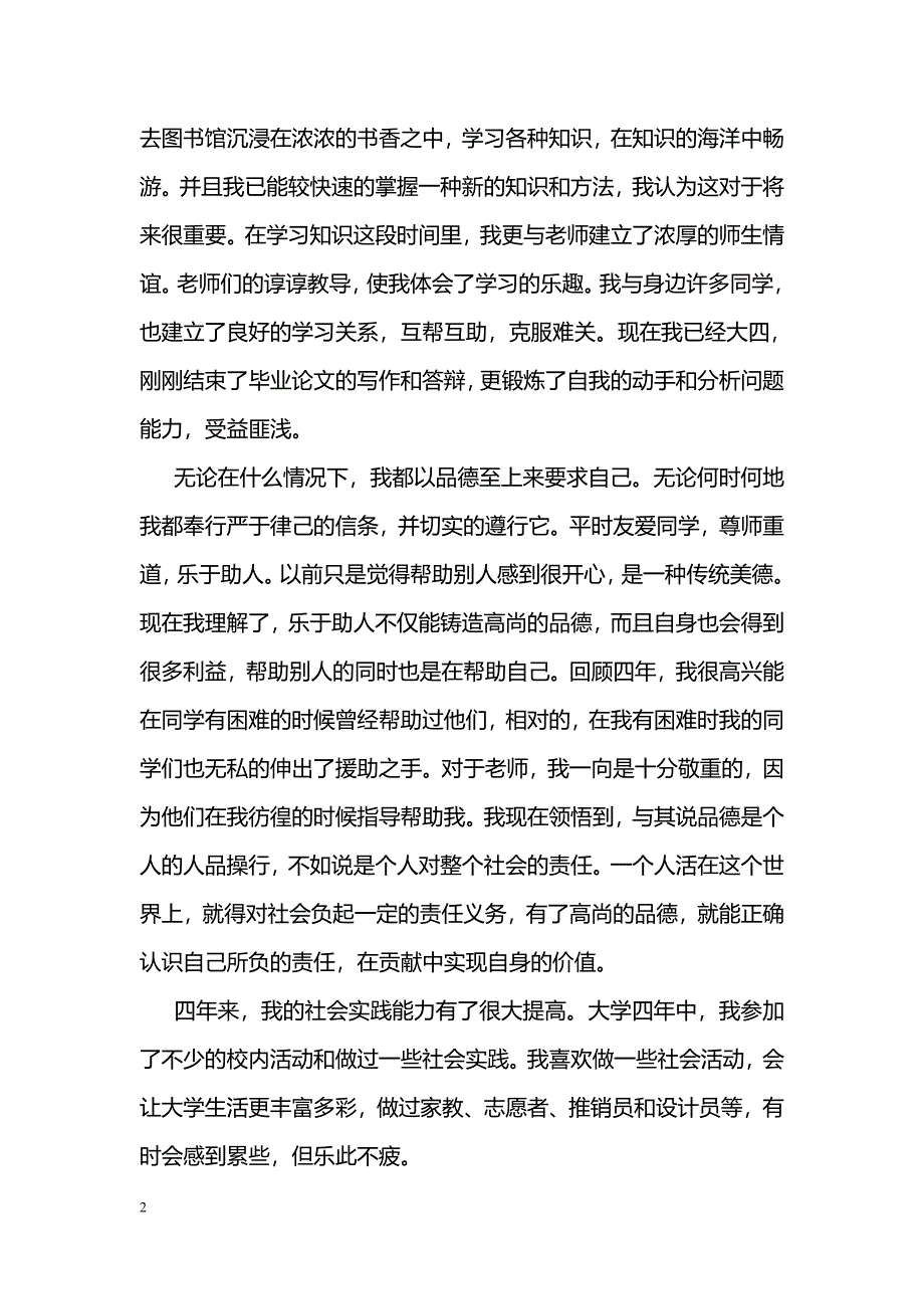 师大学习的自我鉴定范文_第2页