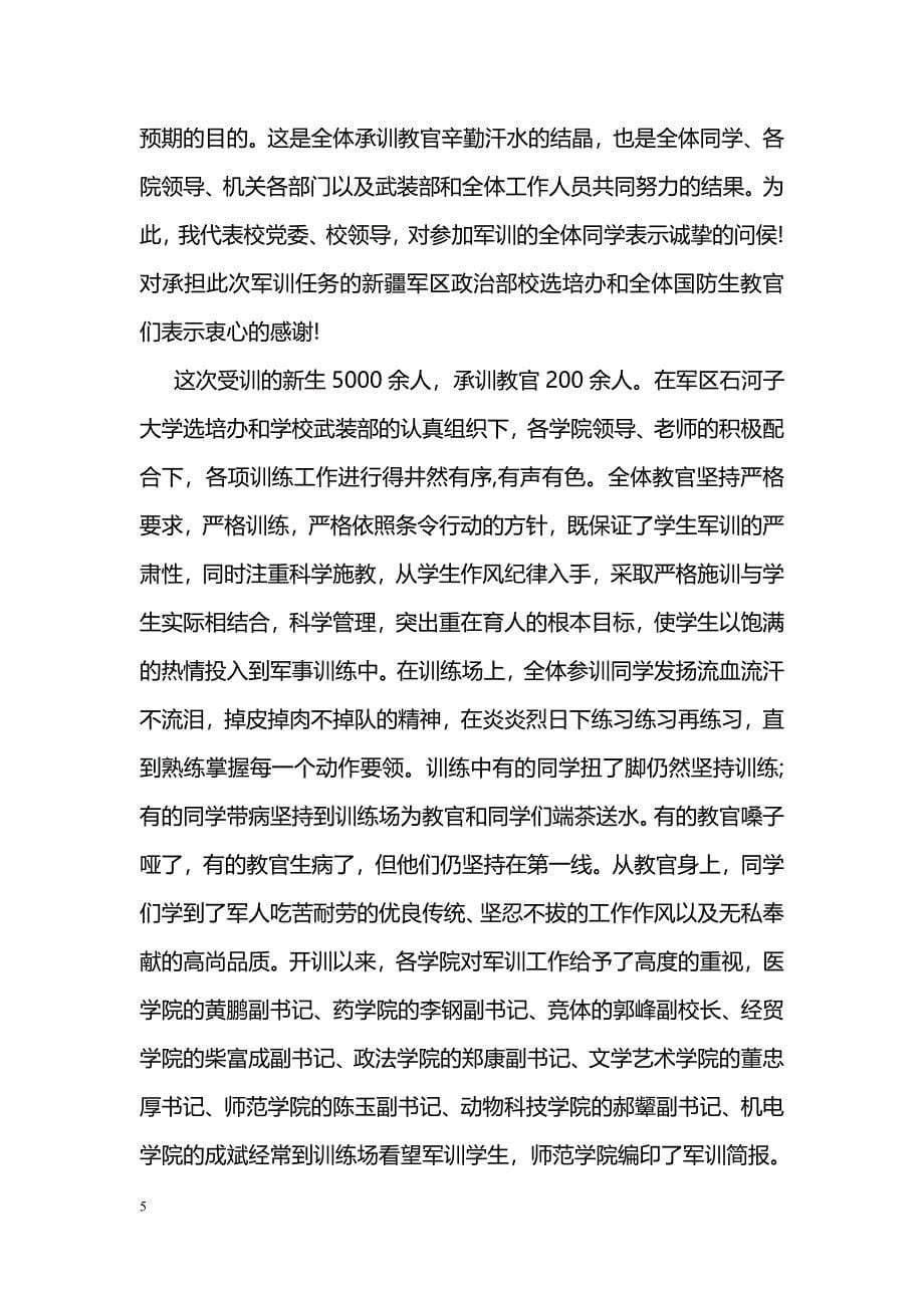 师大学习的自我鉴定范文_第5页