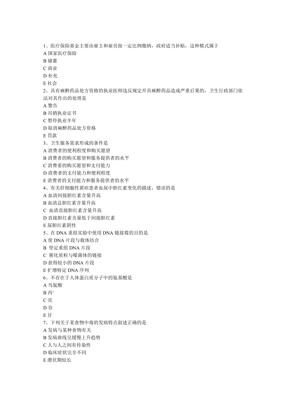 2015年执业医师考试真题第一单元_第1页