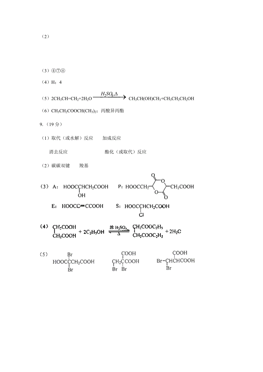 高中有机化学推断题集答案_第4页