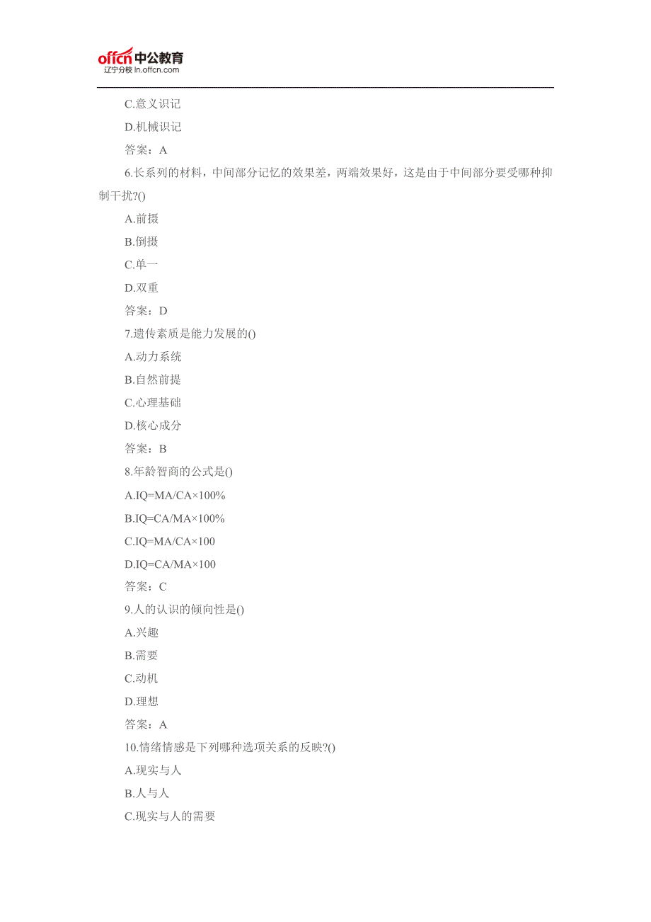 2015辽宁教师招聘教育综合基础知识模拟试题及答案五_第2页