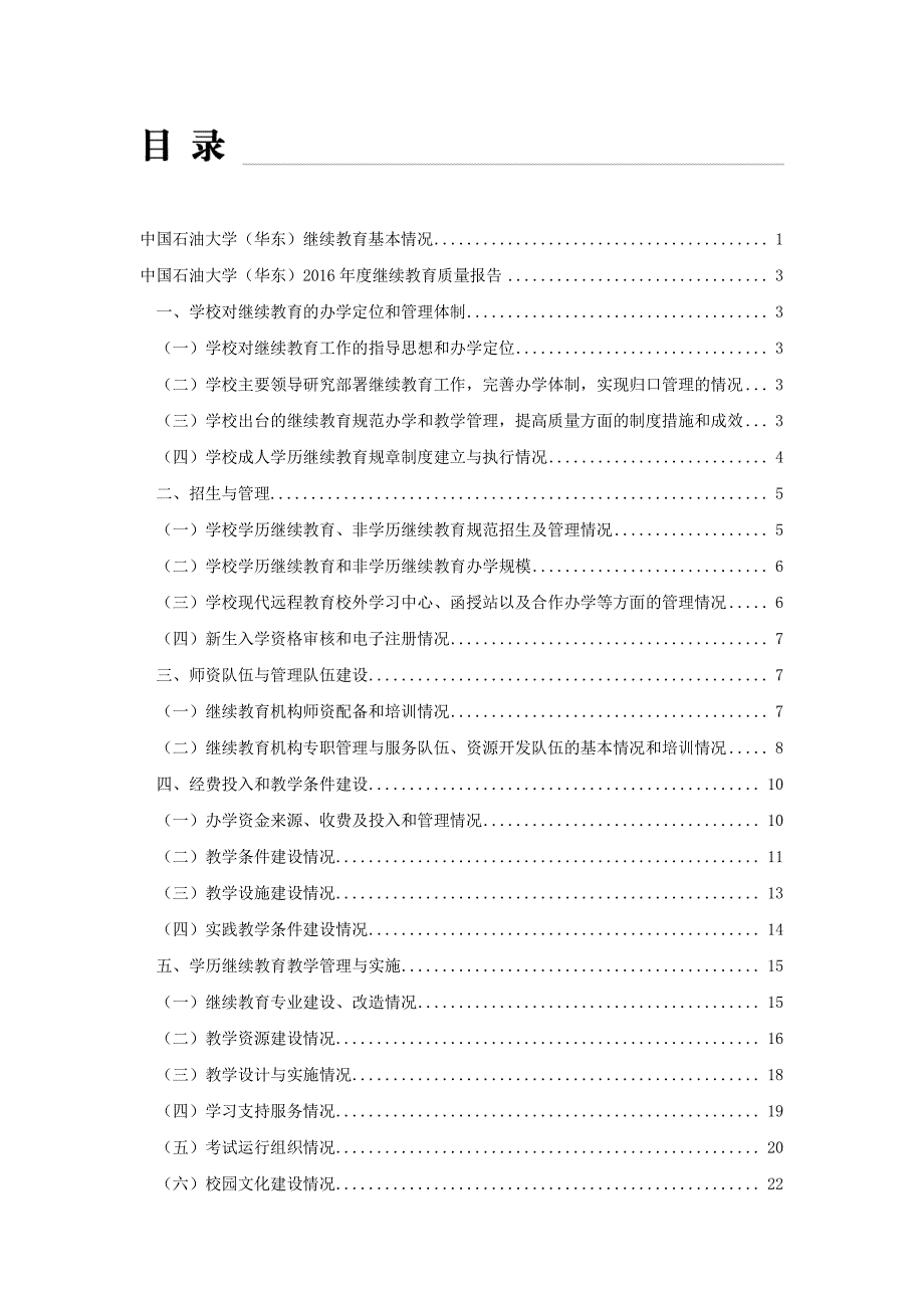 中国石油大学（华东）继续教育基本情况_第2页