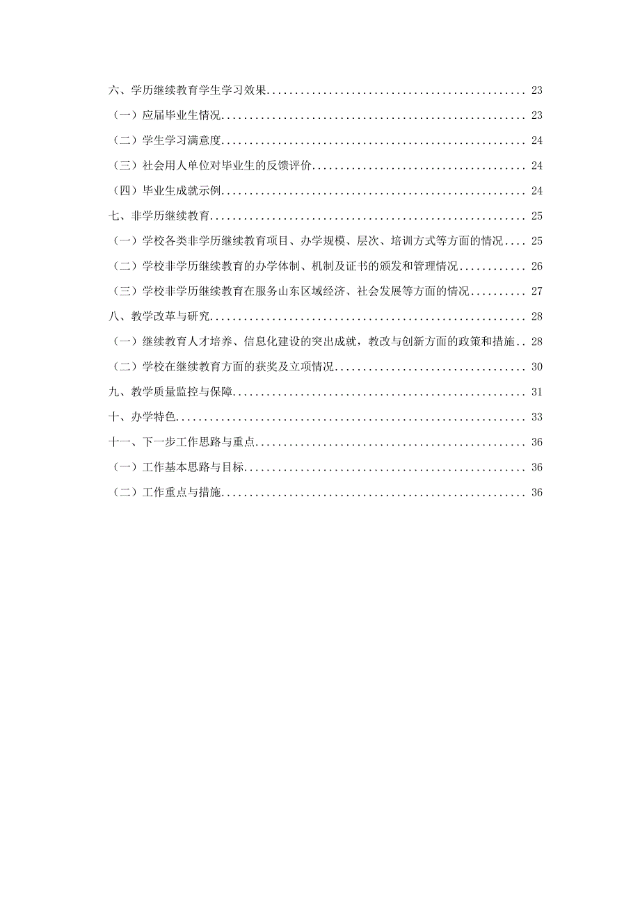 中国石油大学（华东）继续教育基本情况_第3页