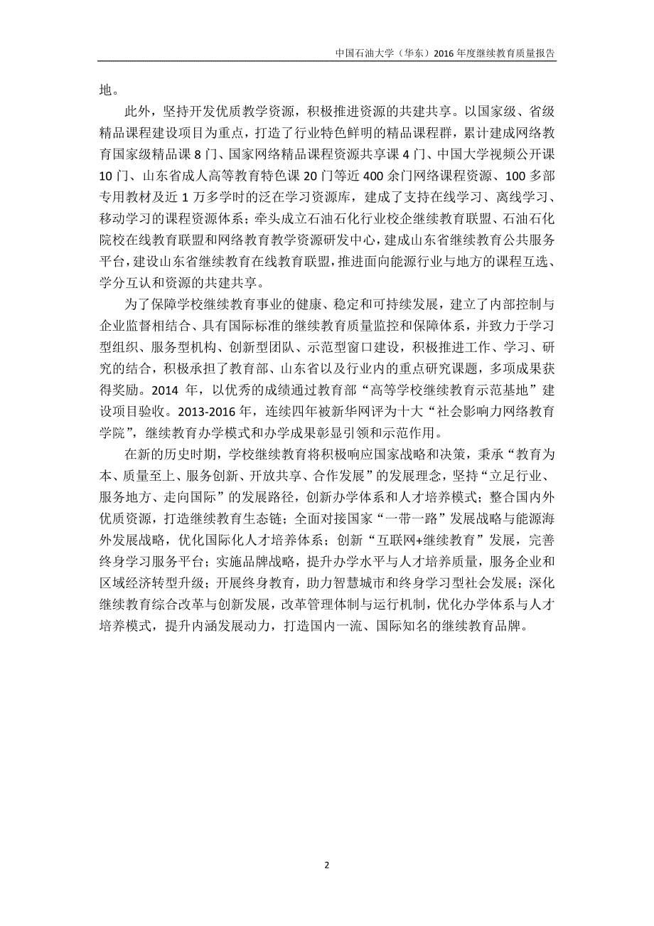 中国石油大学（华东）继续教育基本情况_第5页