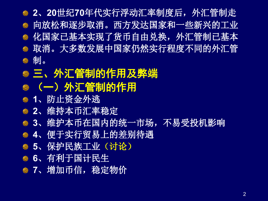 培训课件：外汇管制_第2页