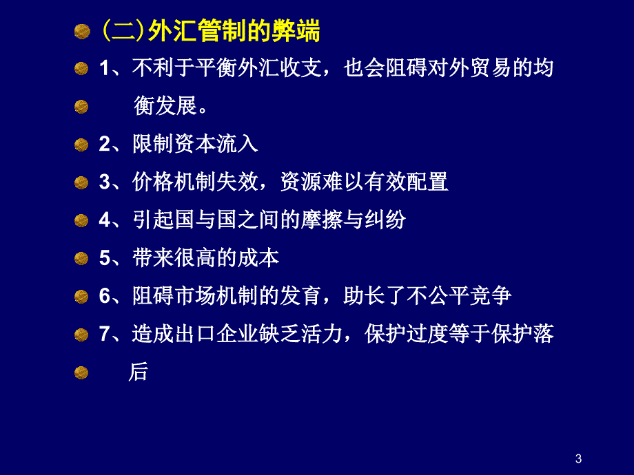 培训课件：外汇管制_第3页