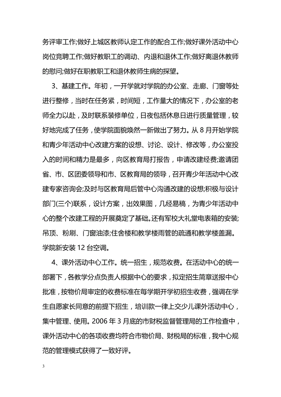 学院办公室工作总结范文_第3页