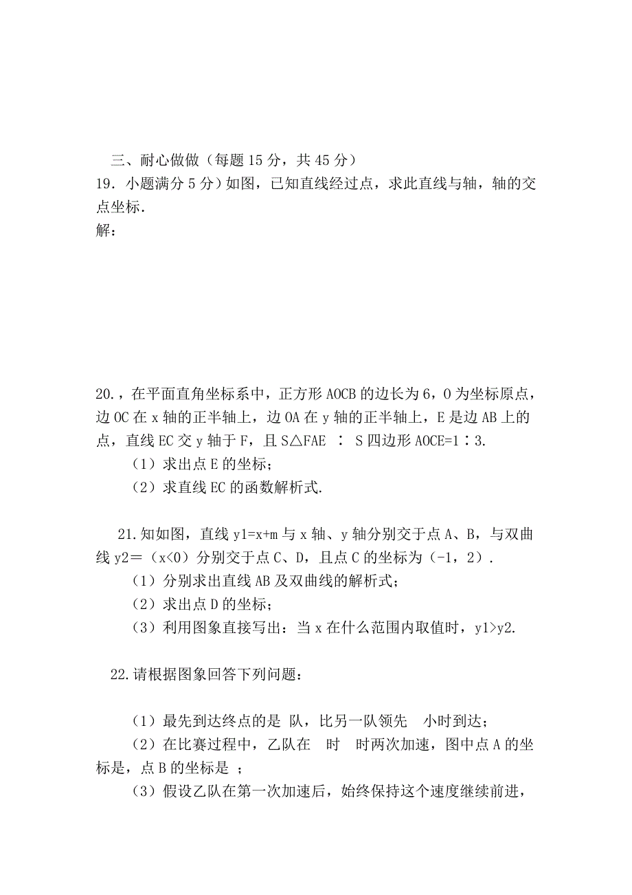 初二年级数学一次函数与反比例函数测。。。_第3页