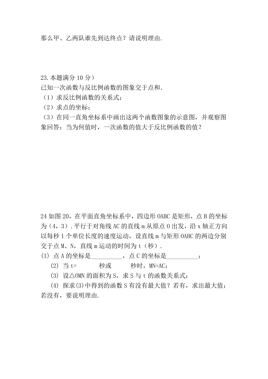 初二年级数学一次函数与反比例函数测。。。_第4页