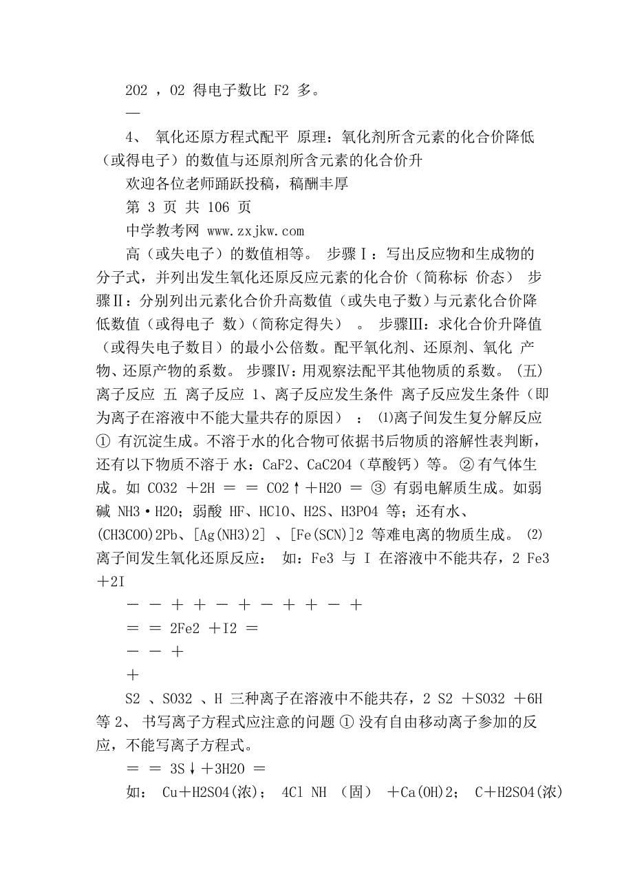 高三化学复习总结资料 经典_第5页