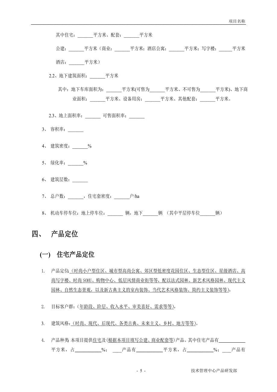 建设标准-新版格式_第5页