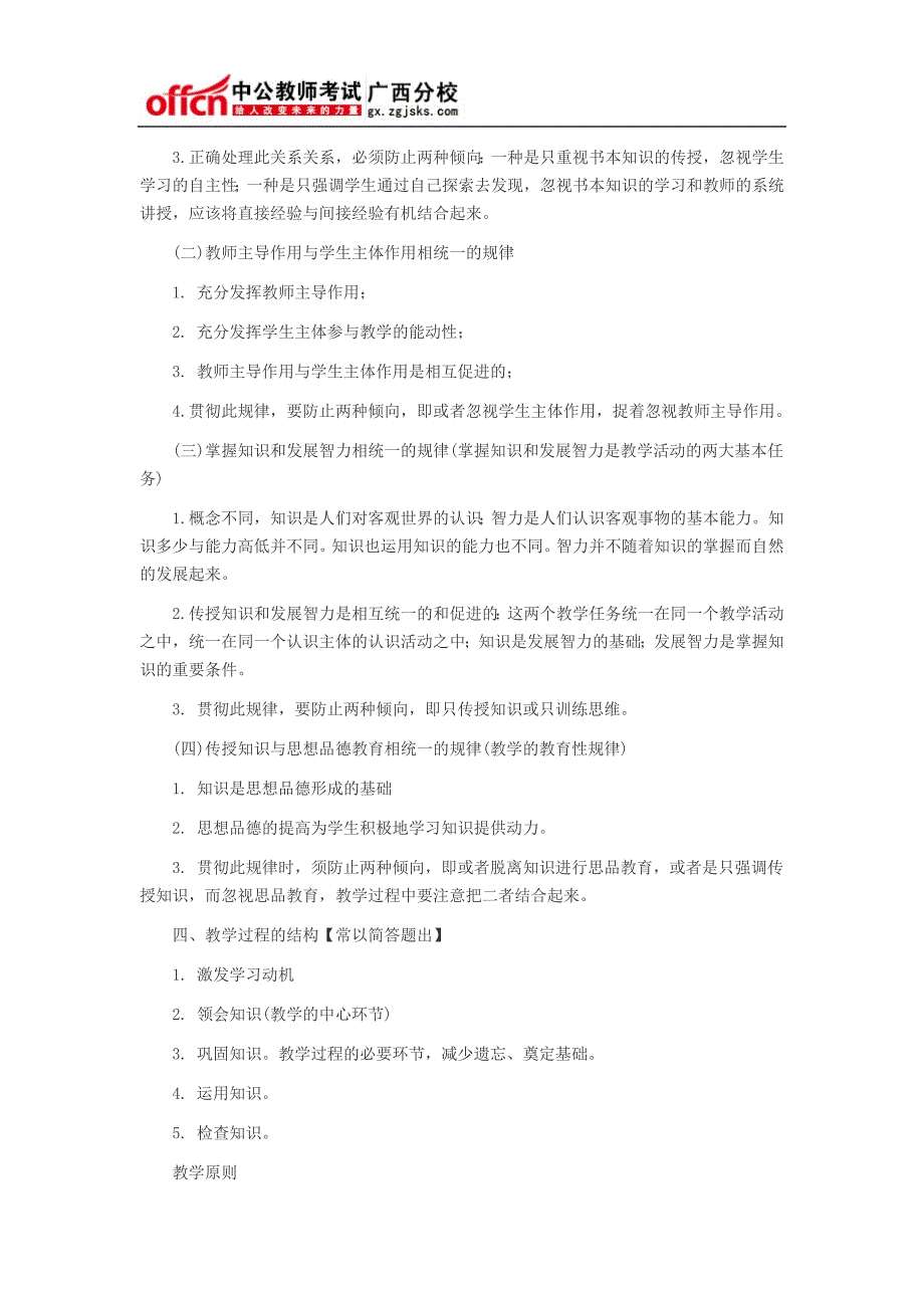 2015年防城港中小学教师招聘考试备考资料_第2页