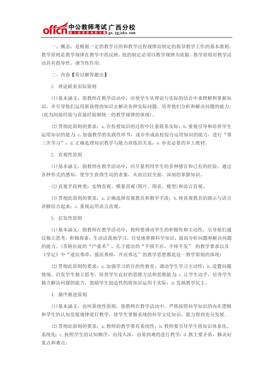 2015年防城港中小学教师招聘考试备考资料_第3页