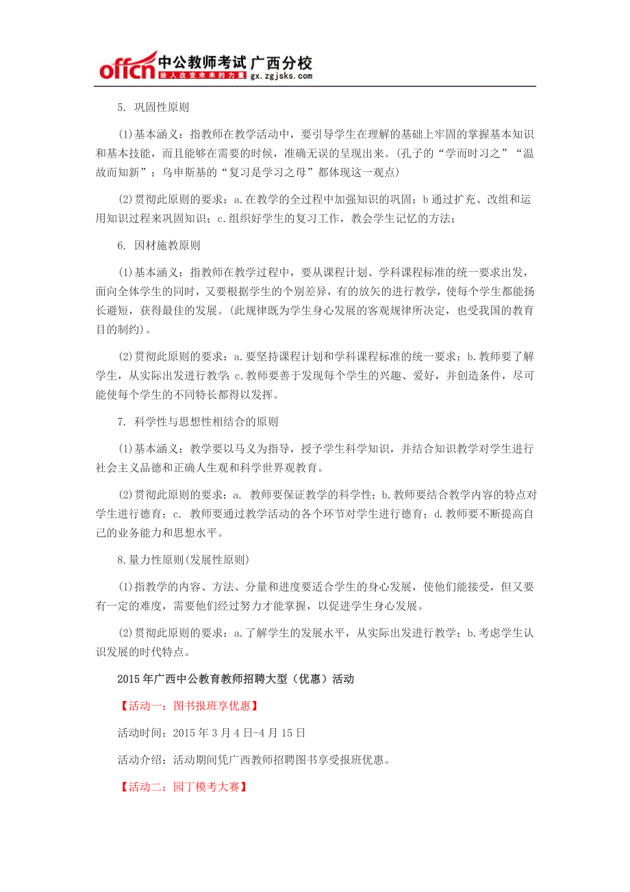 2015年防城港中小学教师招聘考试备考资料_第4页