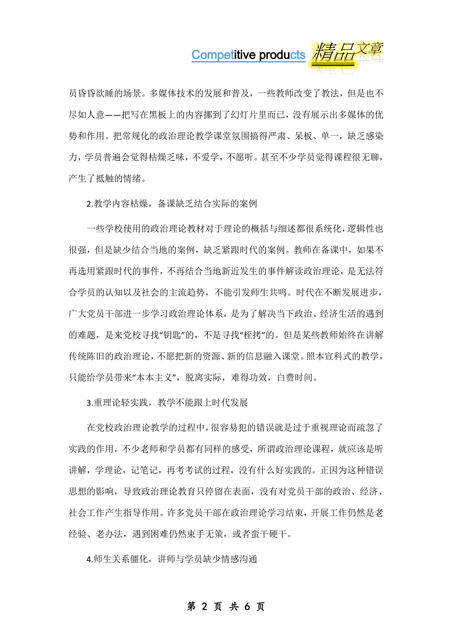 “一带一路”视阈下以创新思想政治理论课教法为例_第2页