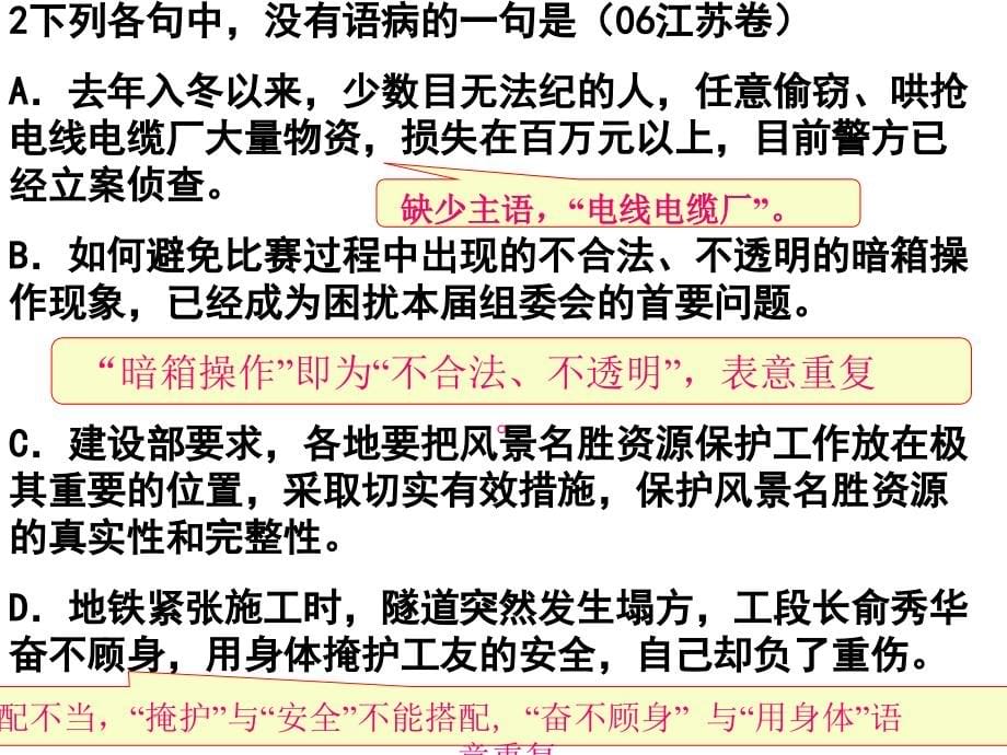 2009届高中语文重难点专题复习课件：(四)正确辨析病句_第5页