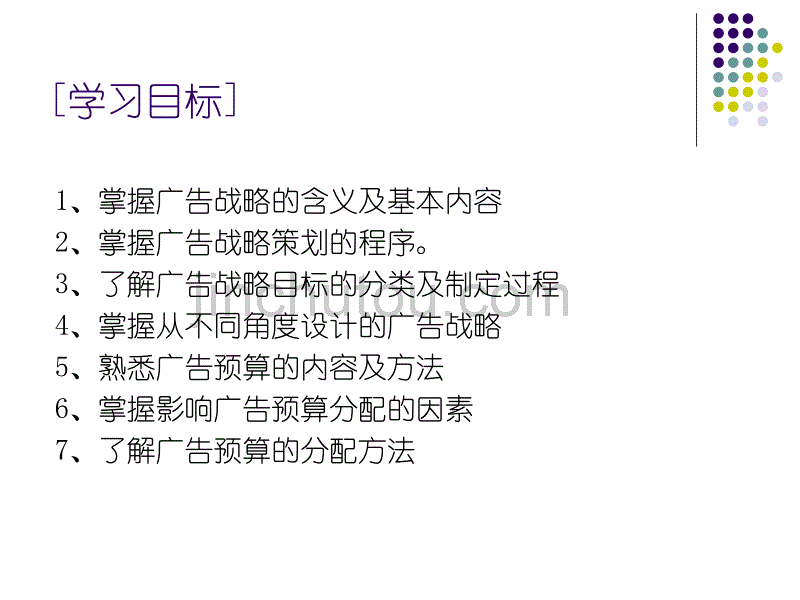 广告战略策划_第2页