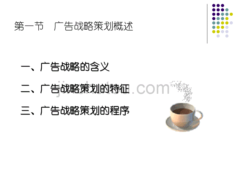 广告战略策划_第4页