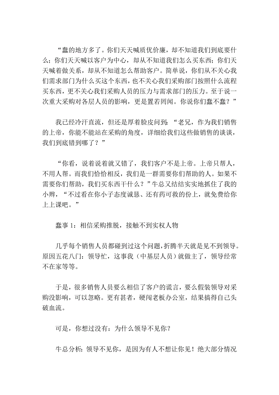 不做采购,不知道销售有多蠢!_第2页