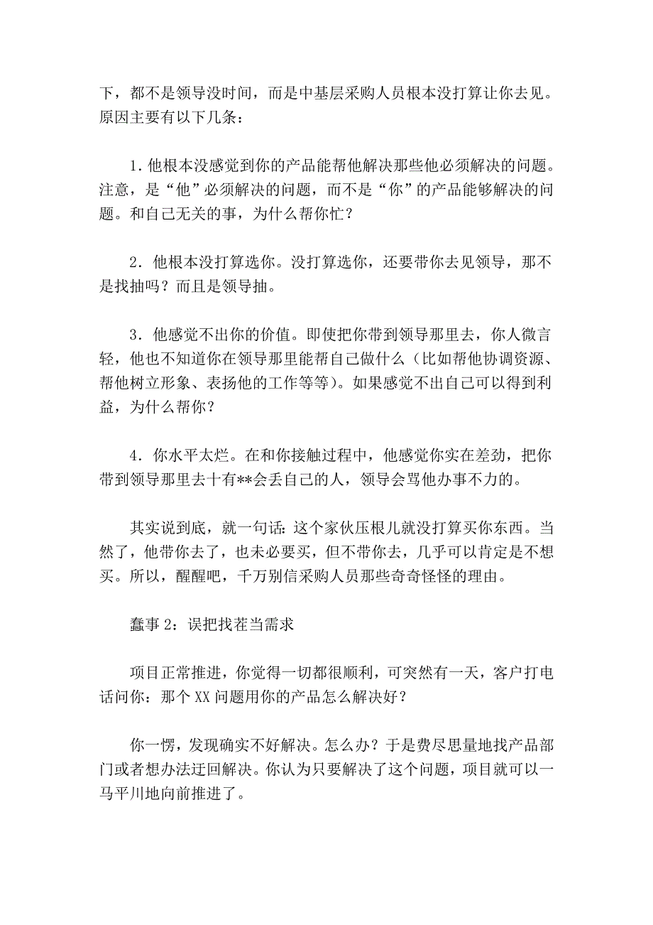 不做采购,不知道销售有多蠢!_第3页