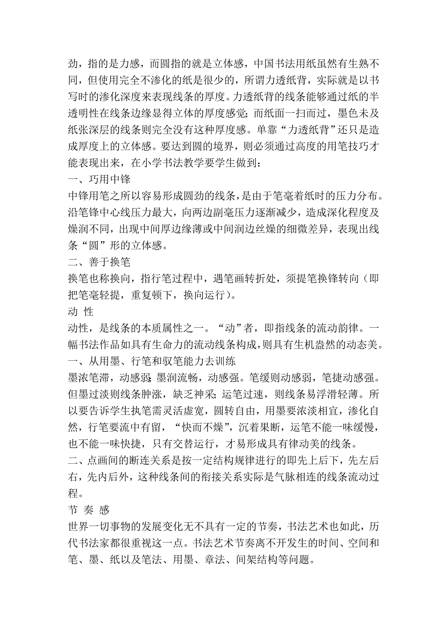 书法的线条训练_第3页