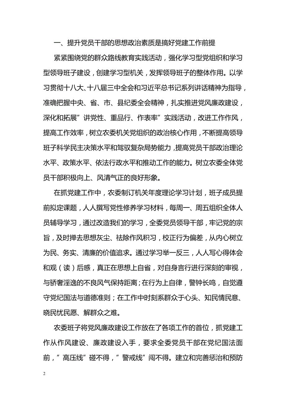 大山之子高文毓事迹观后感_第2页