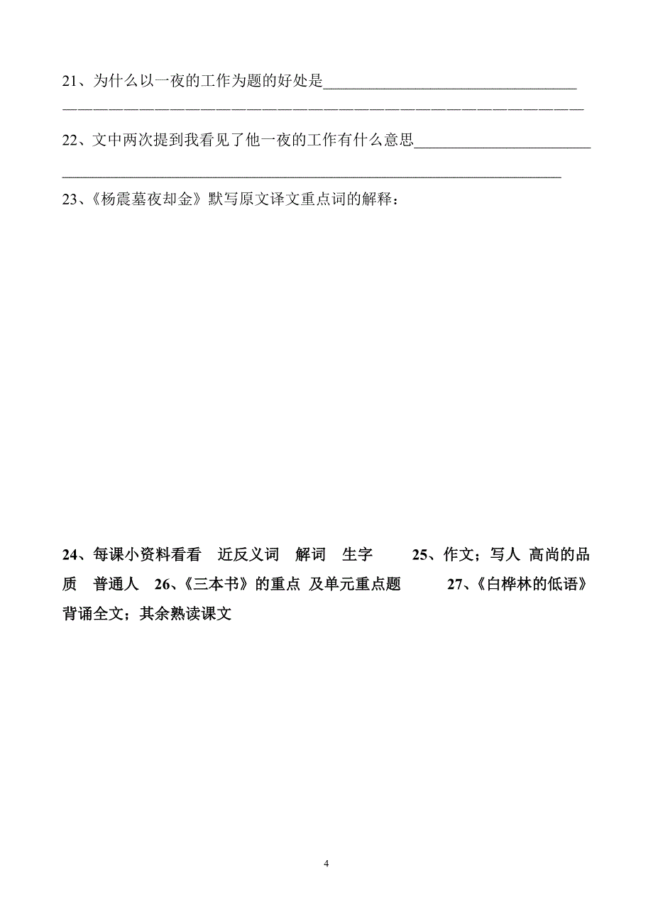 北师大版六年级小学语文上单元复习题1－4单元）全套_第4页