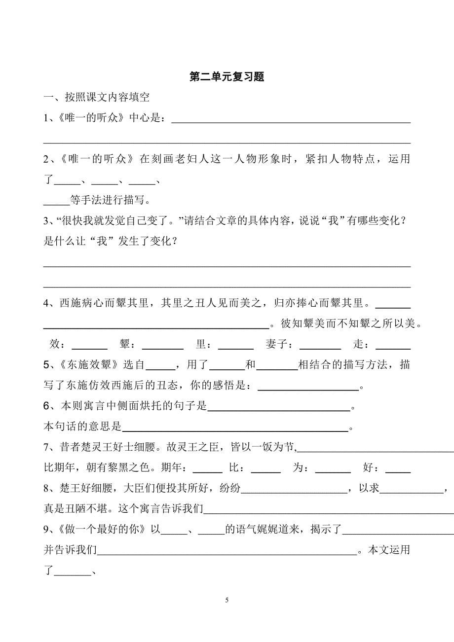 北师大版六年级小学语文上单元复习题1－4单元）全套_第5页