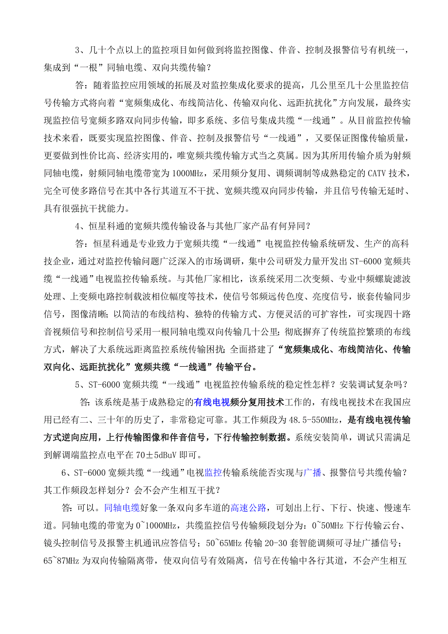 视频监控宽频共缆技术_第3页