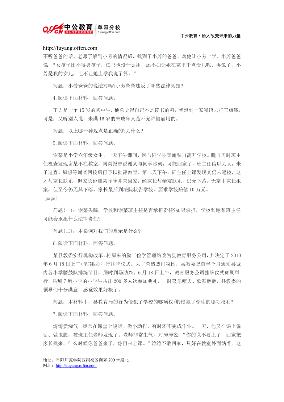 2014年安徽省小学教师资格《综合素质》考题猜想：教育法律法规(七)_第2页