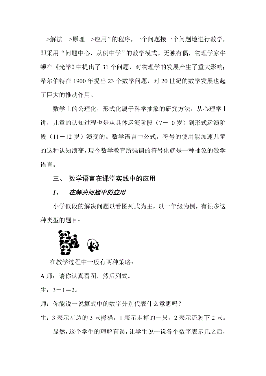 例谈数学语言在小学低段的应用_第2页